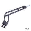 画像4: ロッドスタンド “フォース” オプションパーツ ハンドルブラケットステー (4)
