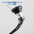 画像2: DLIVE リペアパーツ 樹脂製 スカート 単品 (2)