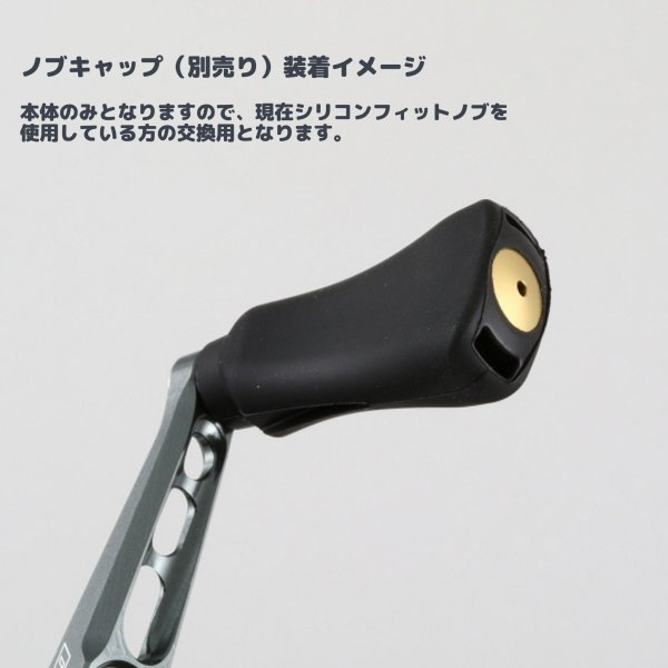 画像2: 【アウトレット】シリコンフィットノブ ブラック 本体のみ (2)