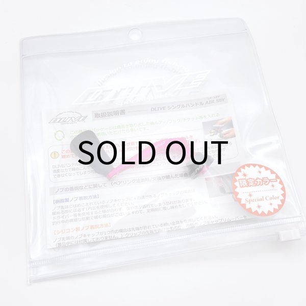 画像2: 【アウトレット】DLIVE シングルハンドル 45mm エアーステア オールピンク (2)