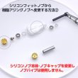 画像4: 樹脂アジングノブ 単品 (4)